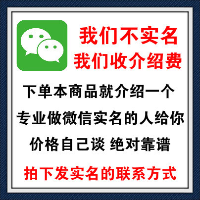 微信代实名认证渠道/微信实名资料/微信代实名绑卡/微信实名认证技术/微信代